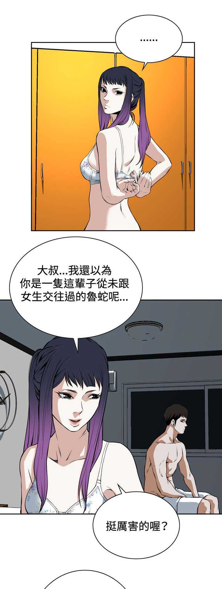跟随漫画,第30章：爱上我1图