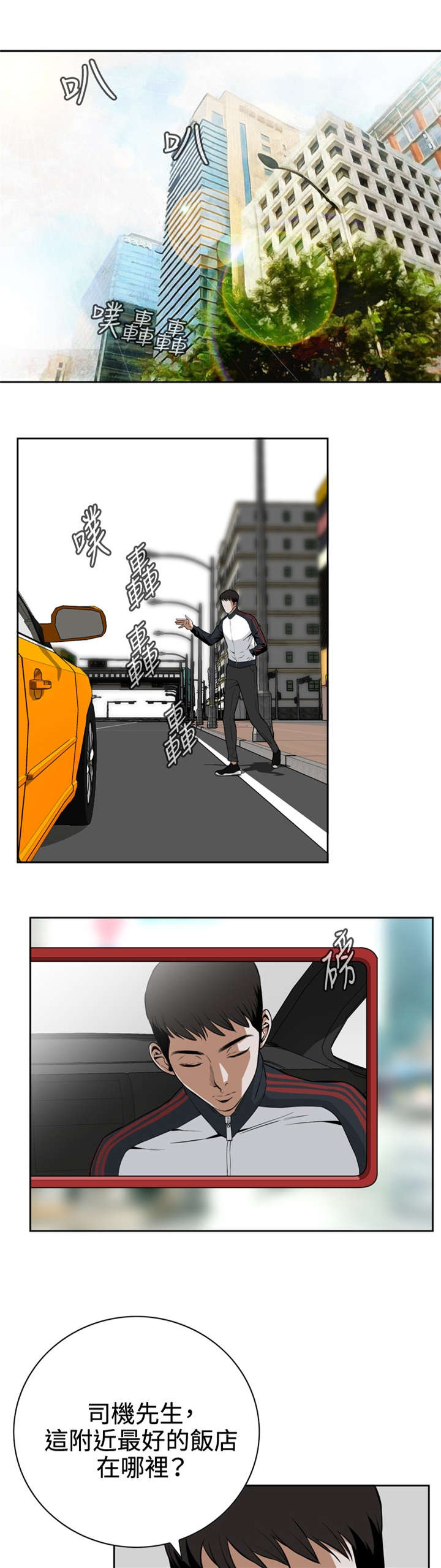 跟随漫画,第4章：窥视1图