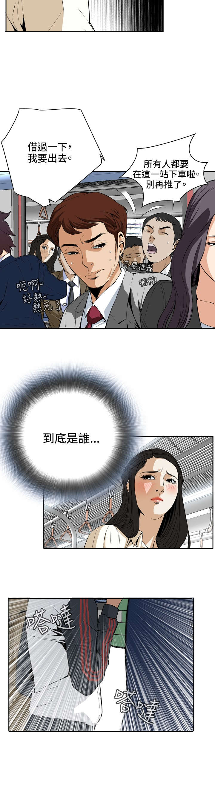跟随漫画,第3章：地铁上的陌生人2图