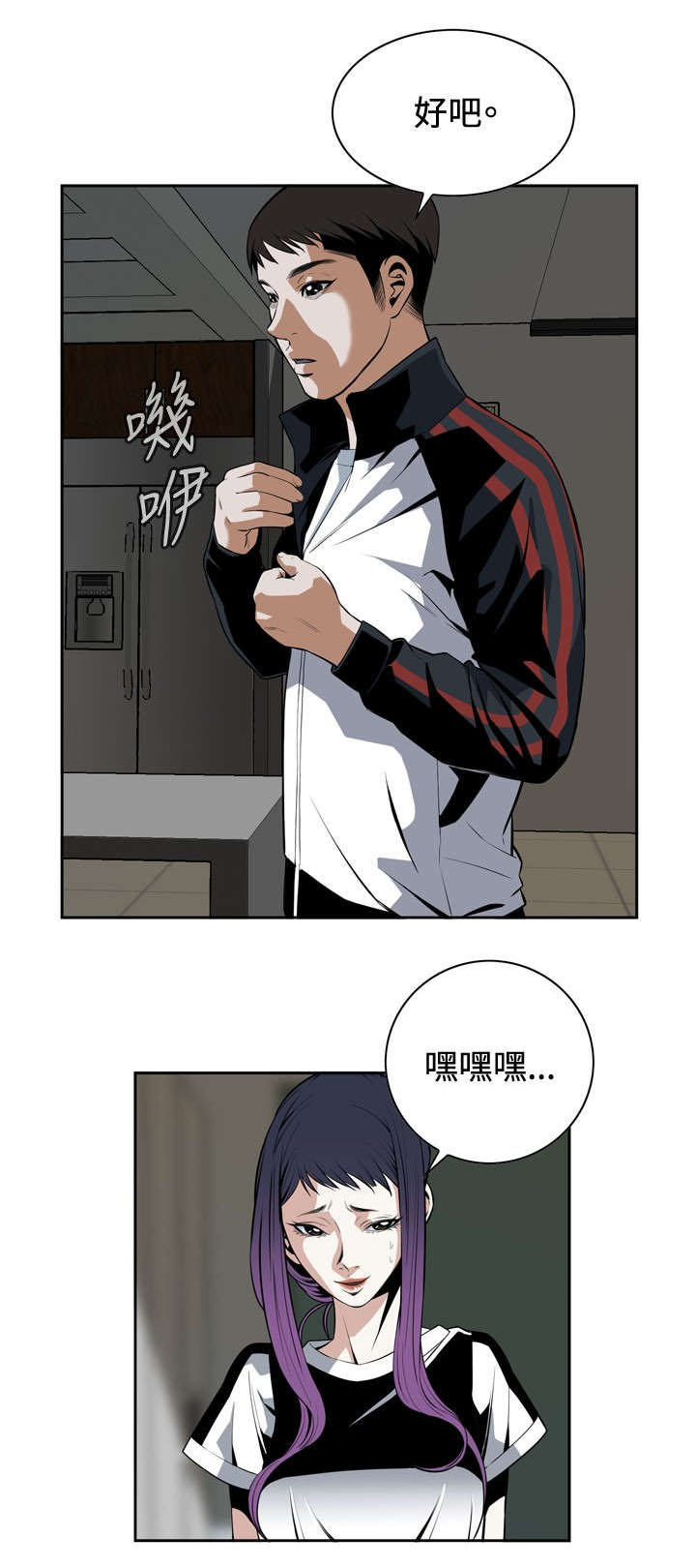 跟随漫画,第48章：危在旦夕3图