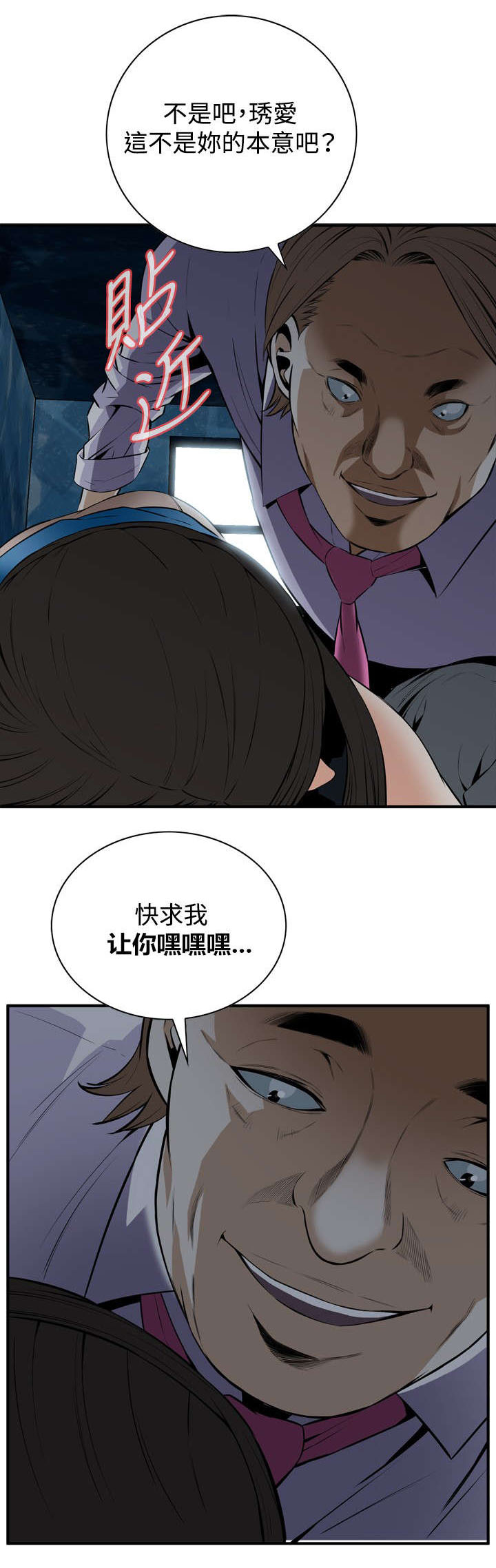 跟随漫画,第61章：包厢内（下）4图