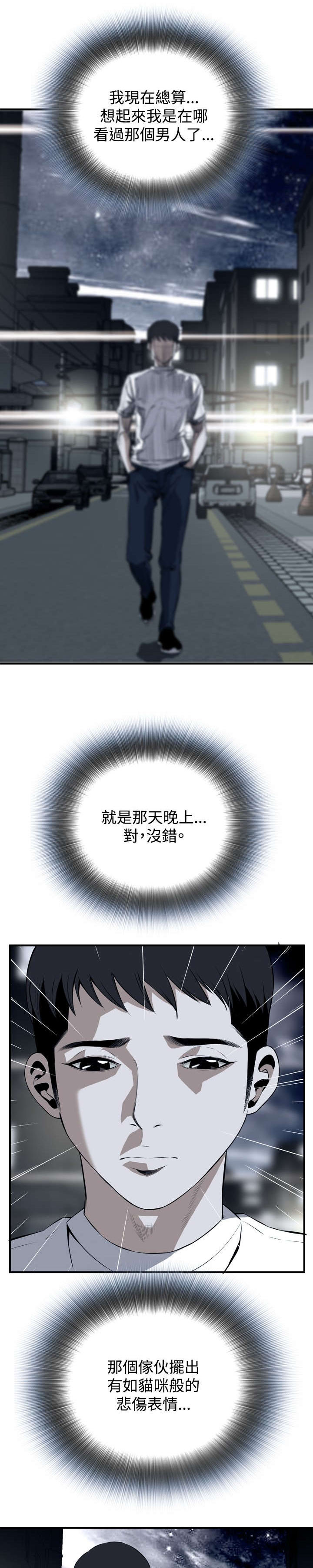 跟随漫画,第57章：聚会（中）4图