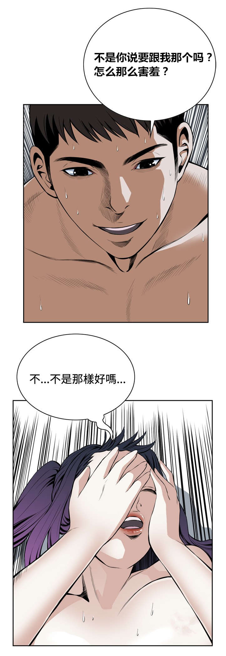 跟随漫画,第30章：爱上我2图
