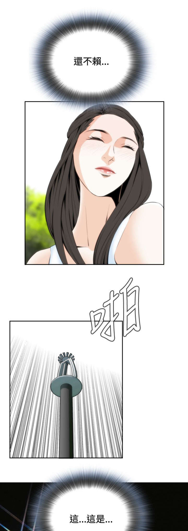 跟随漫画,第40章：地铁车厢（2）1图