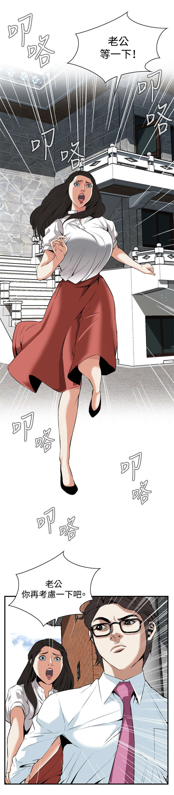 跟随漫画,第64章：辞掉工作5图