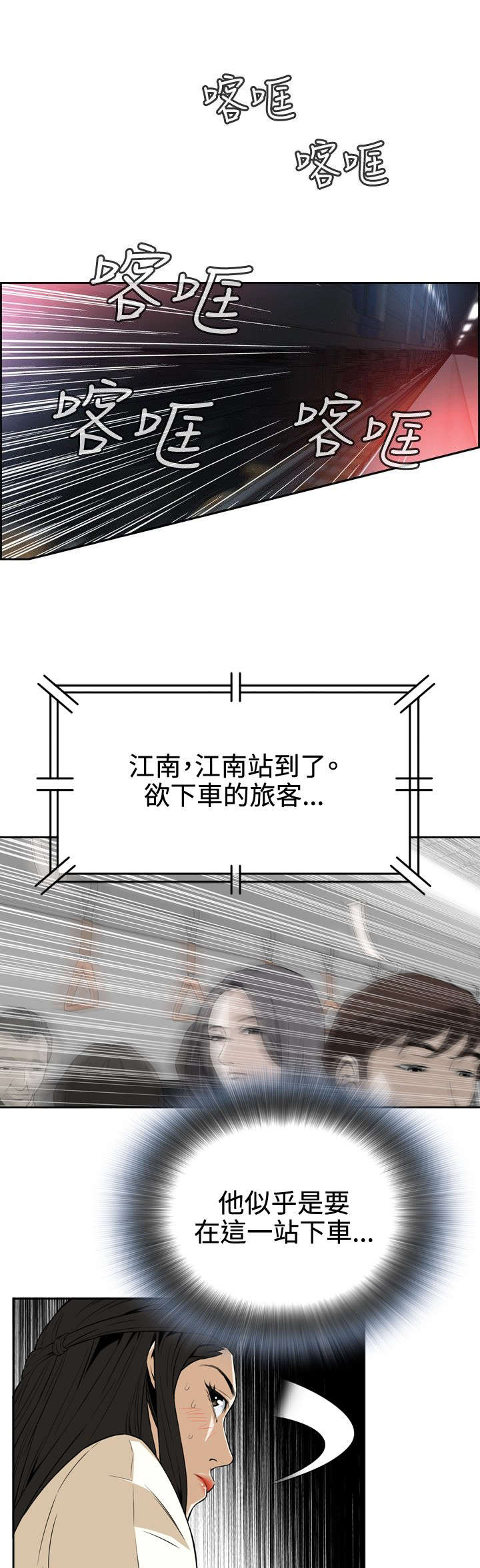 跟随漫画,第3章：地铁上的陌生人1图