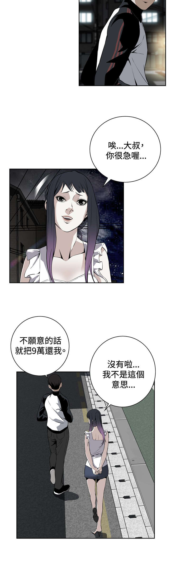 跟随漫画,第25章：抓住了5图