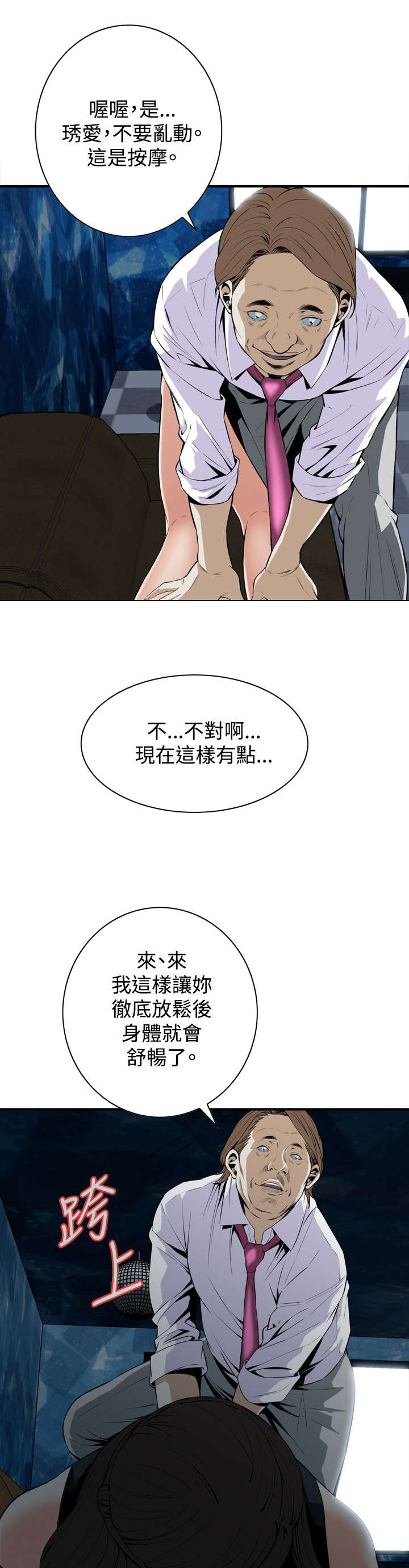 跟随漫画,第61章：包厢内（下）2图