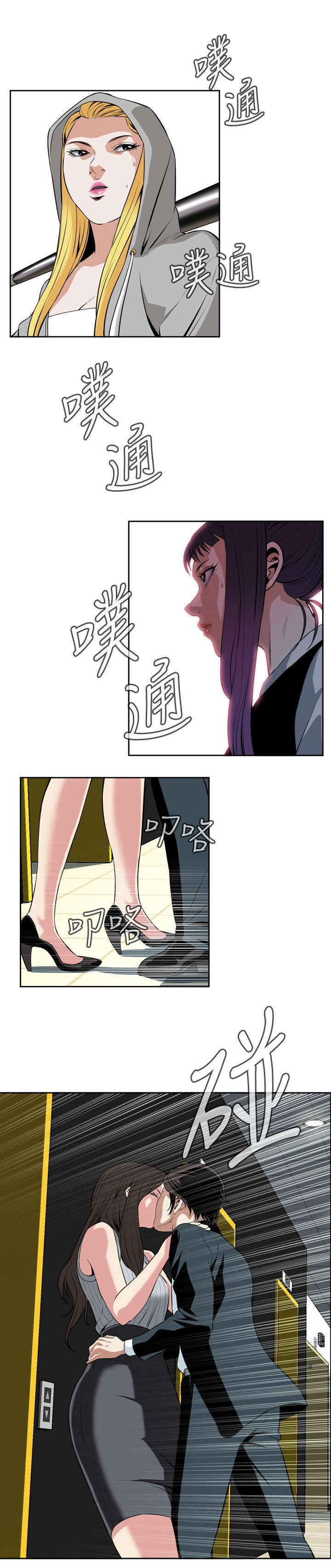 跟随漫画,第49章：一触即发4图