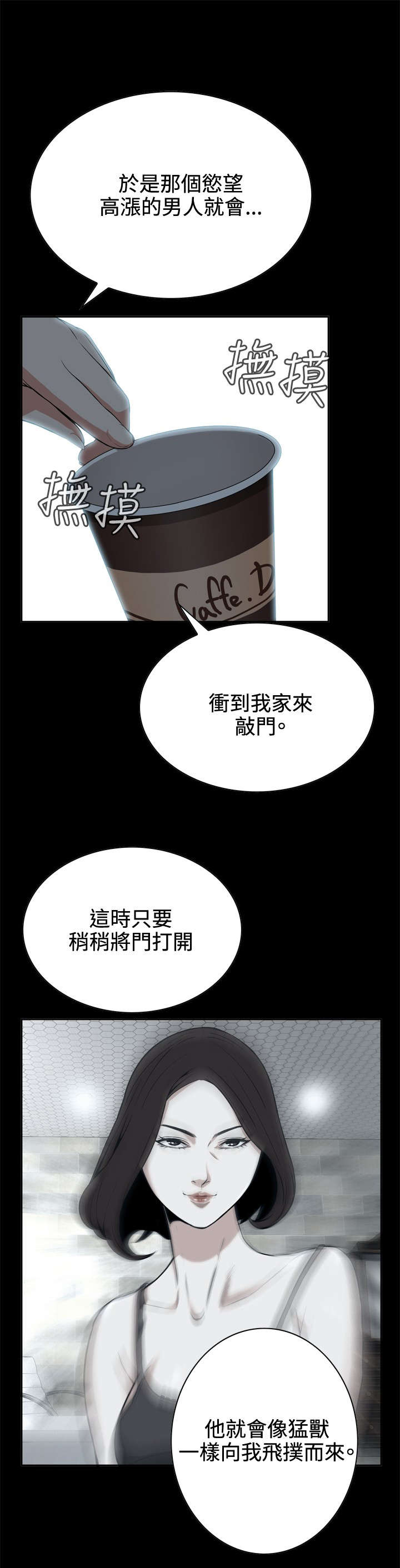 跟随漫画,第14章：小心后面3图