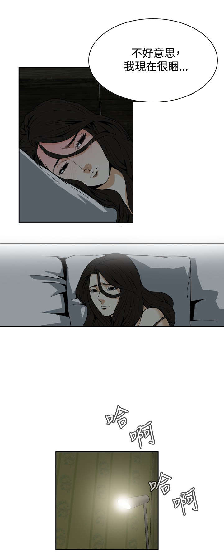 跟随漫画,第6章：冷淡的丈夫2图