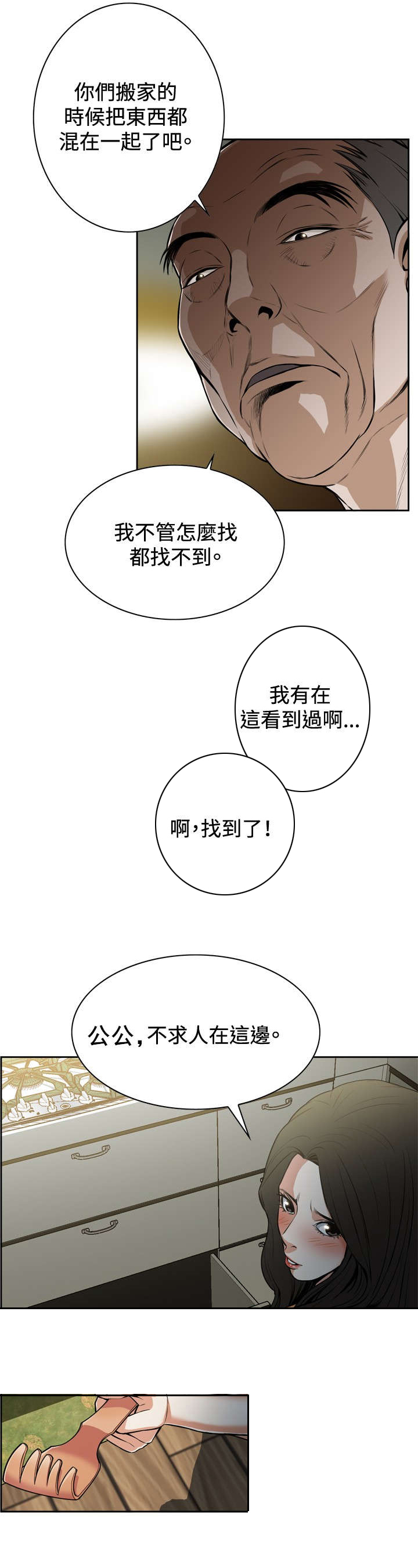 跟随漫画,第7章：公公的凝视3图