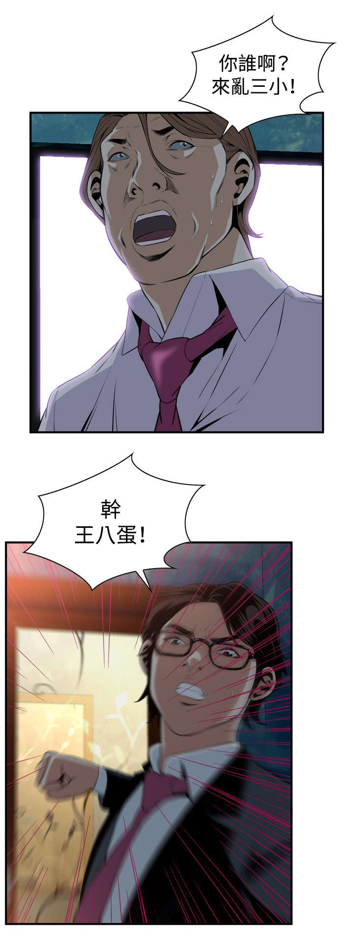 跟随漫画,第63章：撞破5图