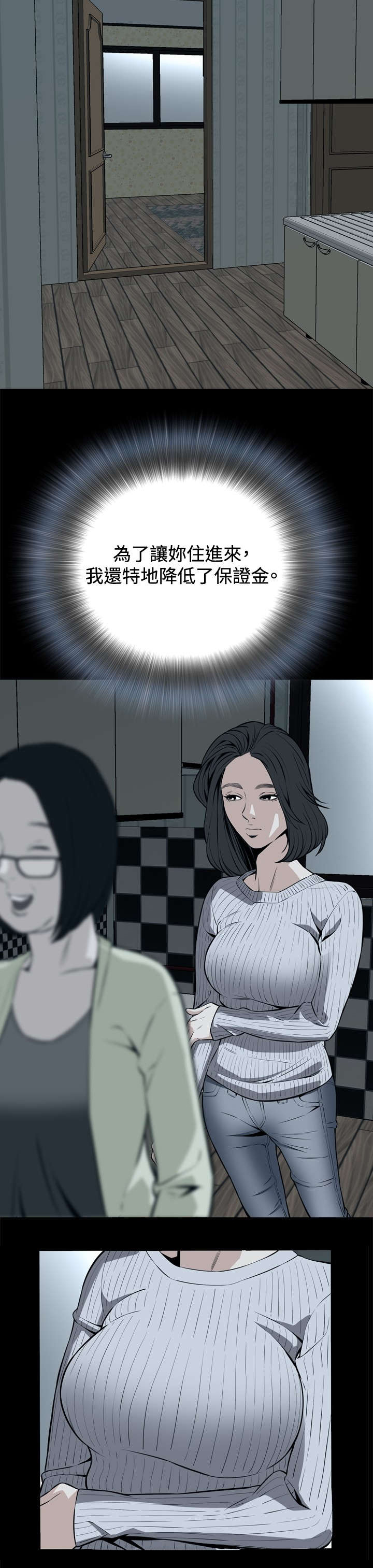 跟随漫画,第18章：如此要求2图