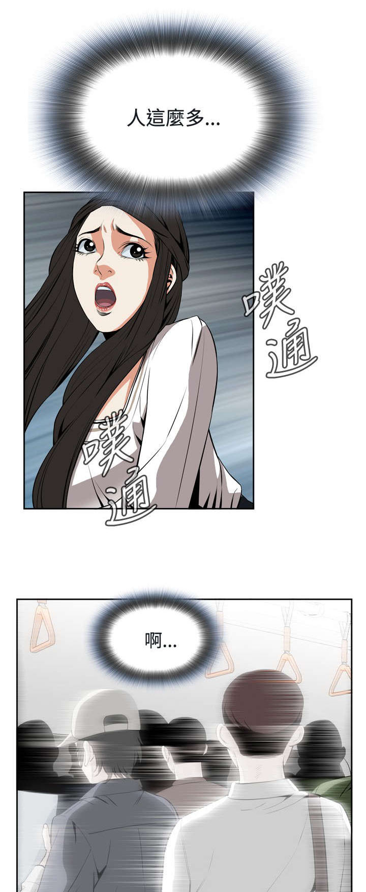 跟随漫画,第40章：地铁车厢（2）4图