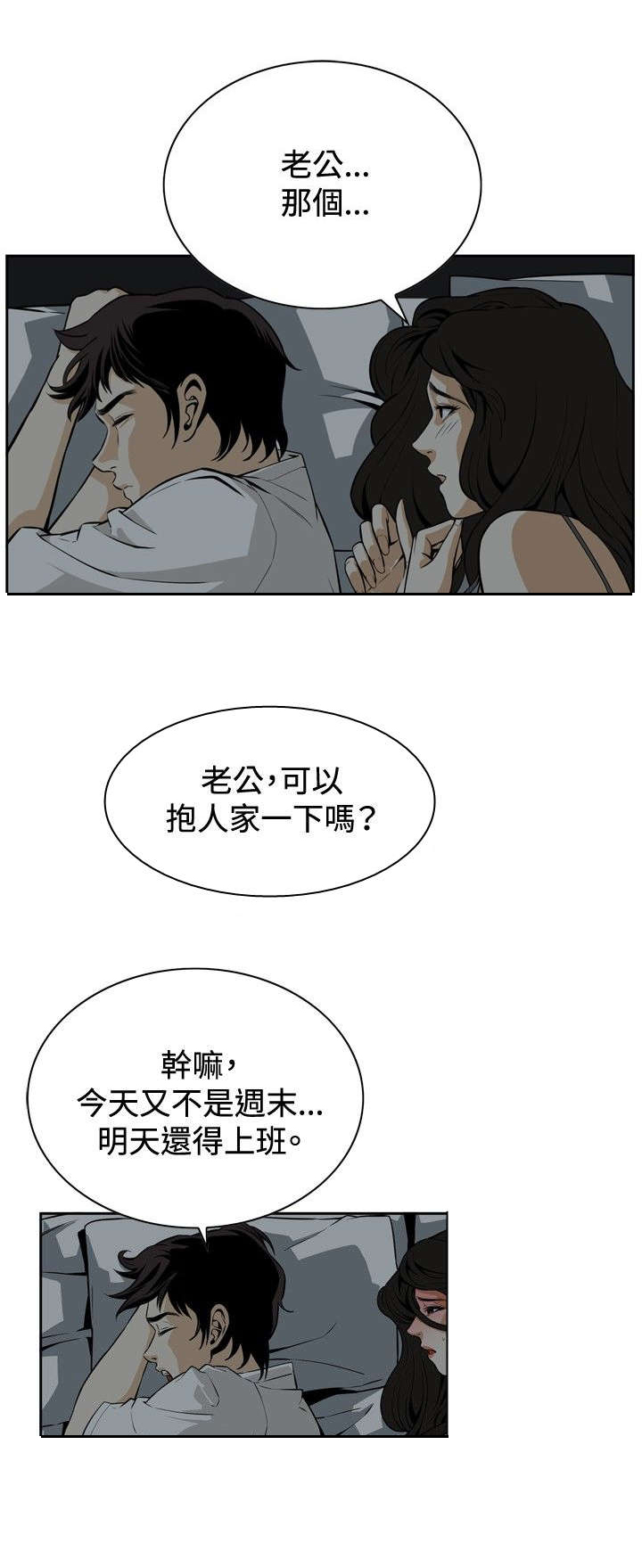 跟随漫画,第6章：冷淡的丈夫1图