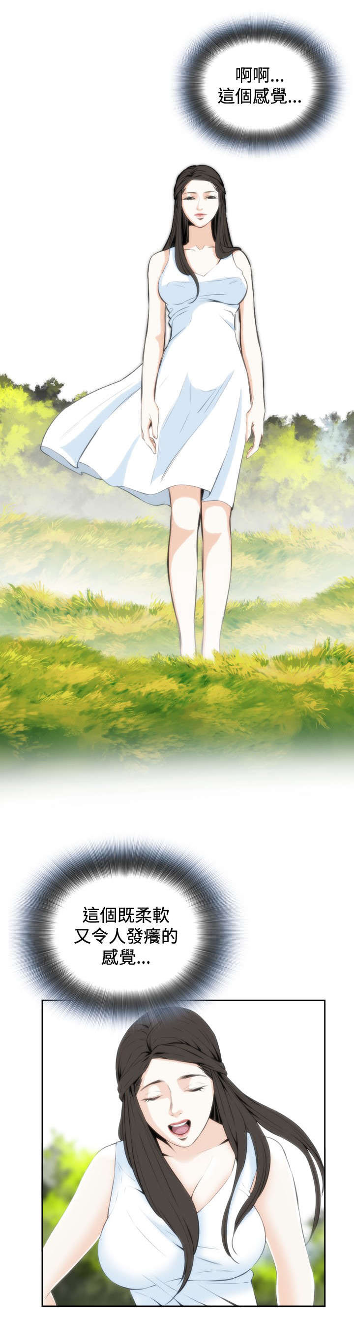 跟随漫画,第40章：地铁车厢（2）5图