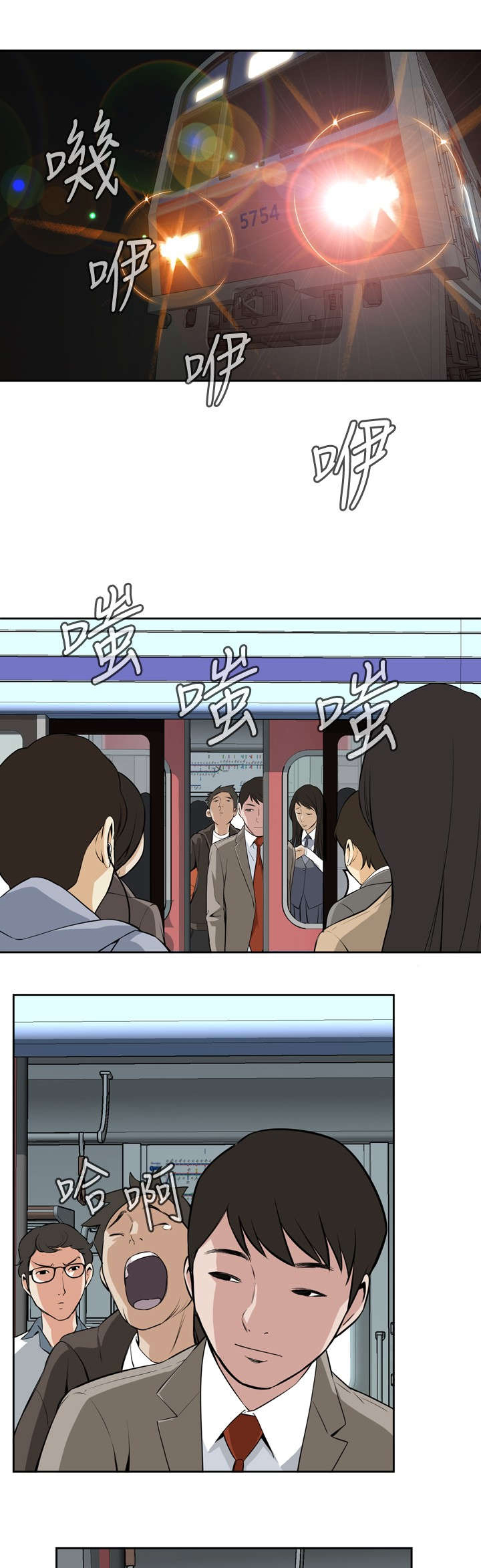 跟随漫画,第9章：车厢内2图