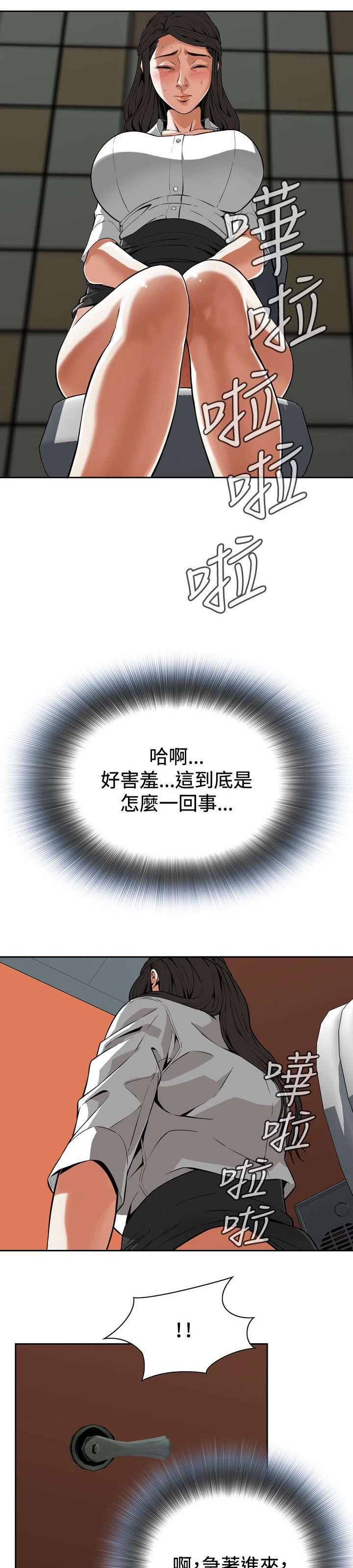 跟随漫画,第10章：碰面2图