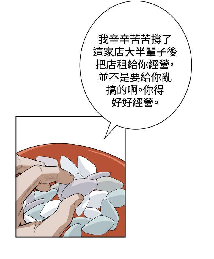 跟随漫画,第33章：菜场偶遇4图