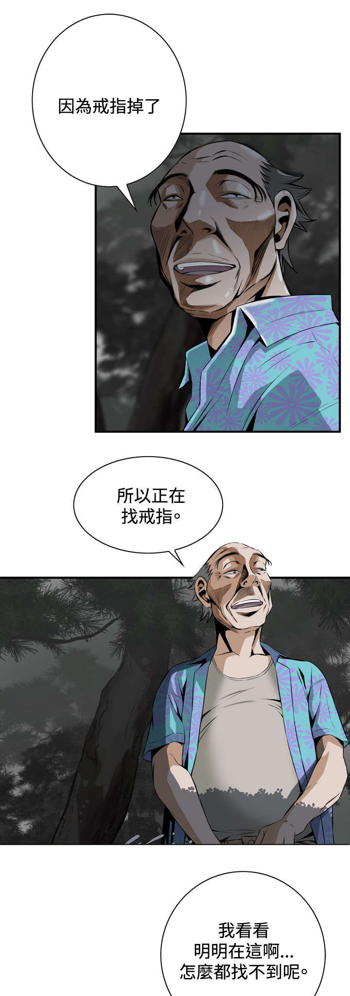 跟随漫画,第55章：紧张2图