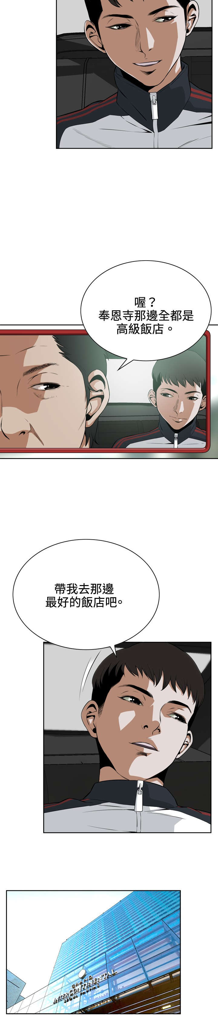 跟随漫画,第4章：窥视2图