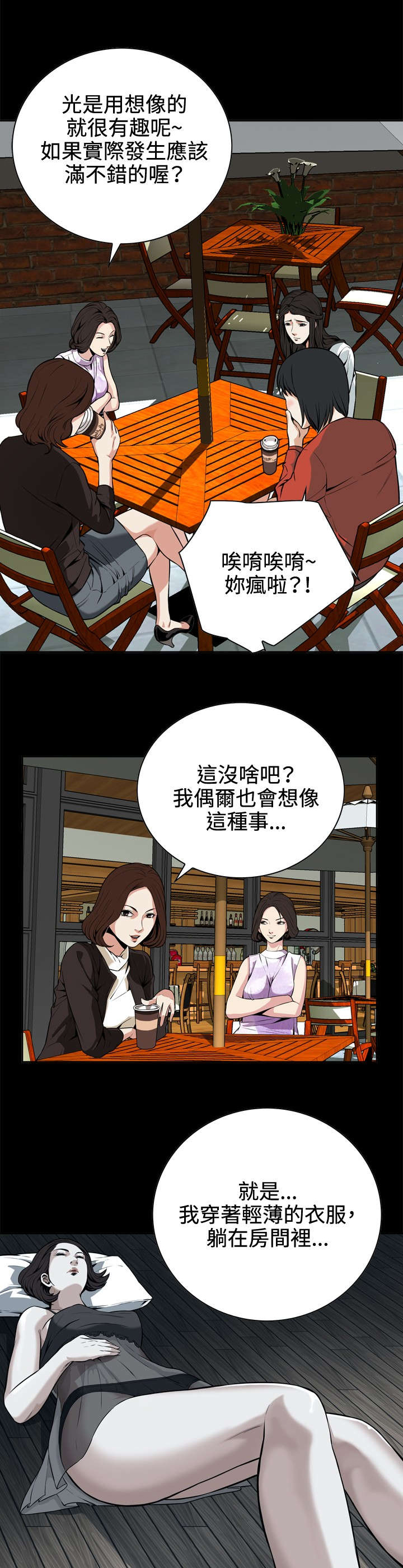跟随漫画,第14章：小心后面1图