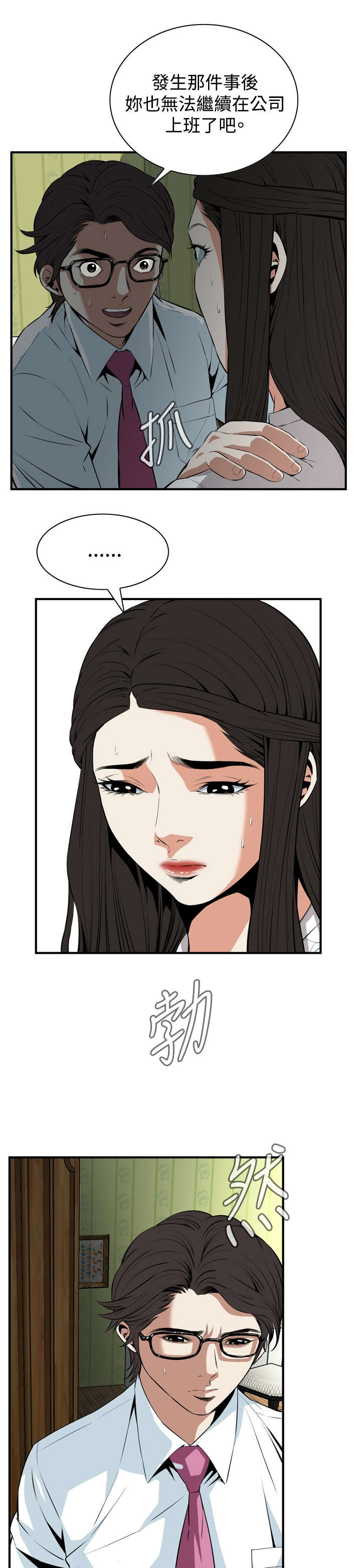 跟随漫画,第64章：辞掉工作5图