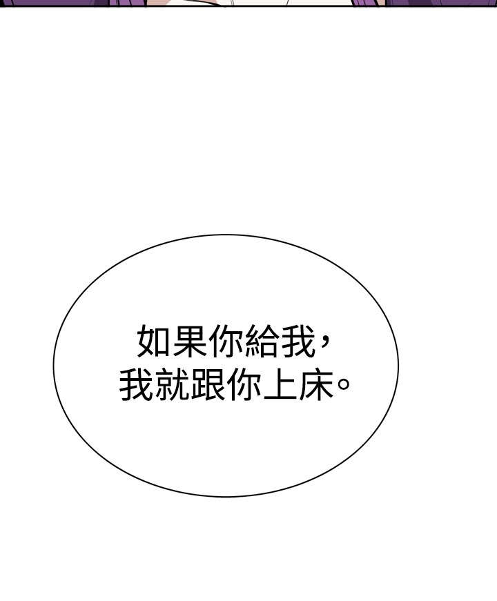 跟随漫画,第20章：交易2图