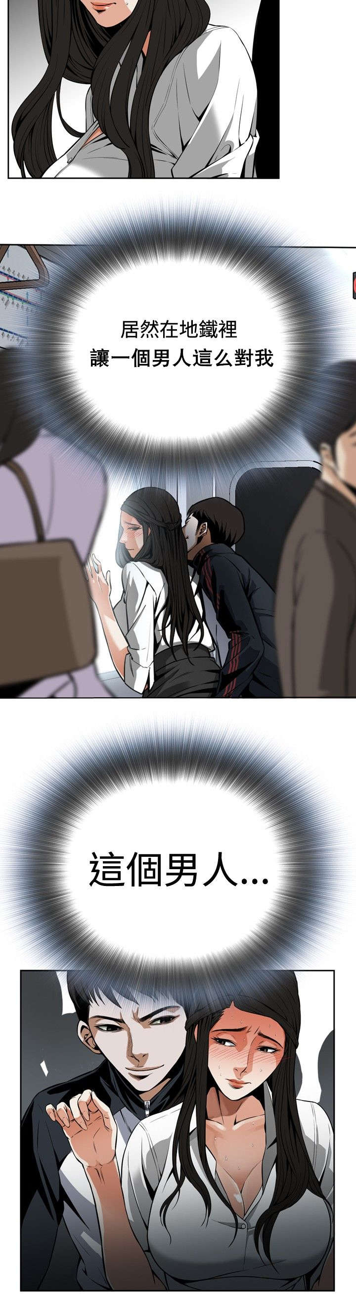 跟随漫画,第9章：车厢内2图