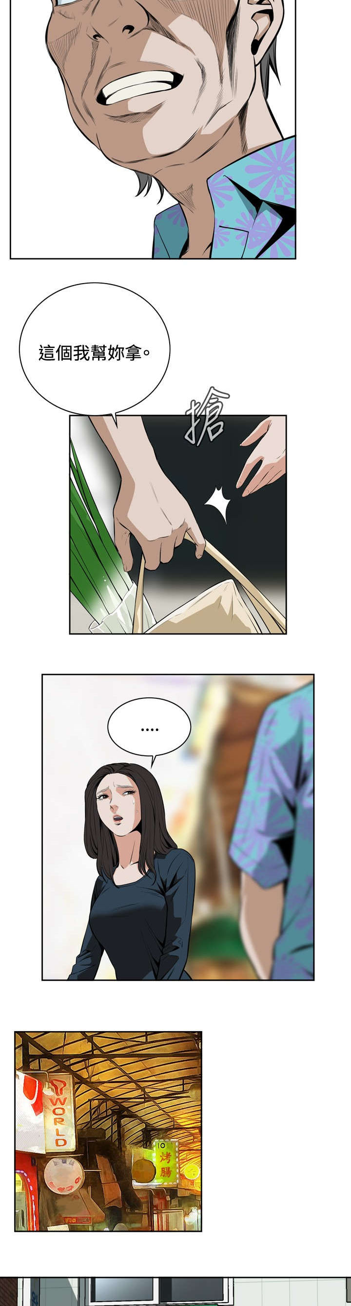 跟随漫画,第34章：天台（1）5图