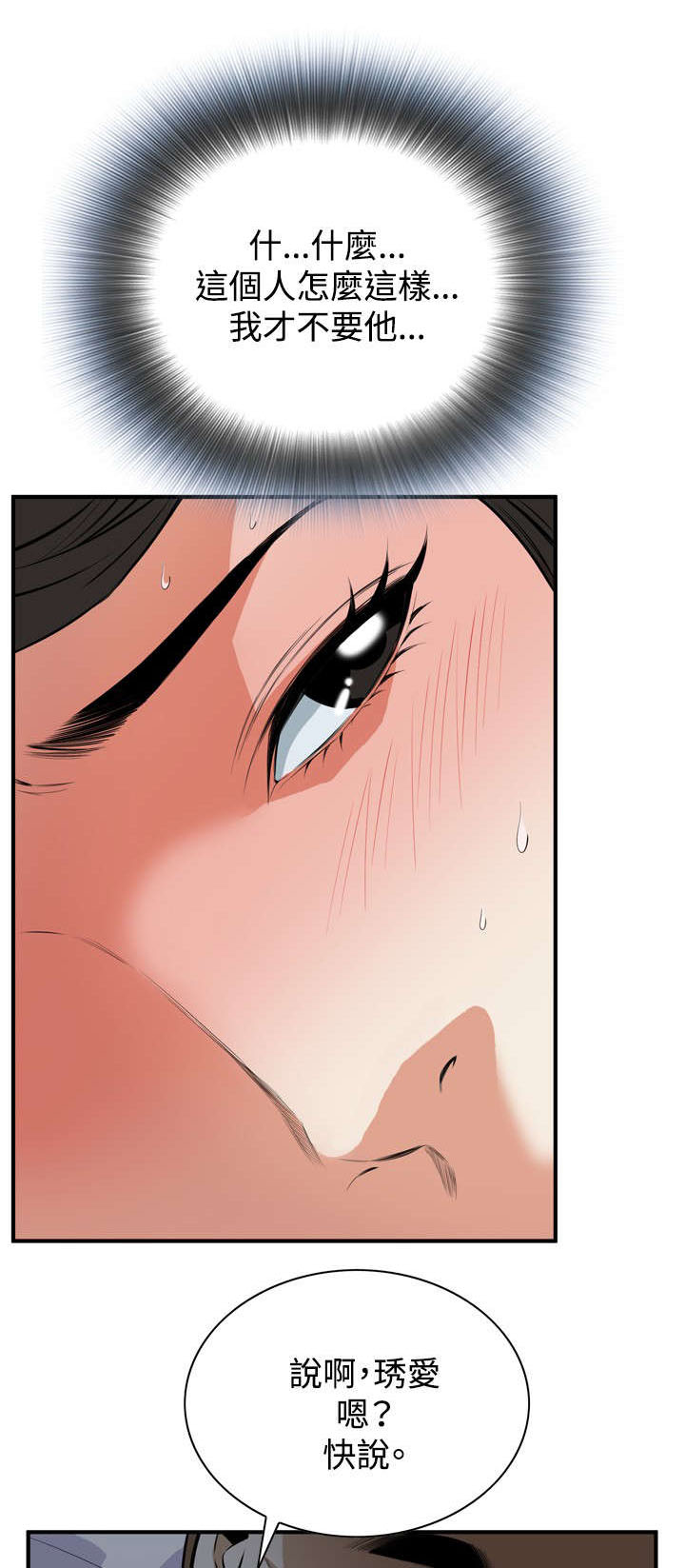 跟随漫画,第61章：包厢内（下）5图