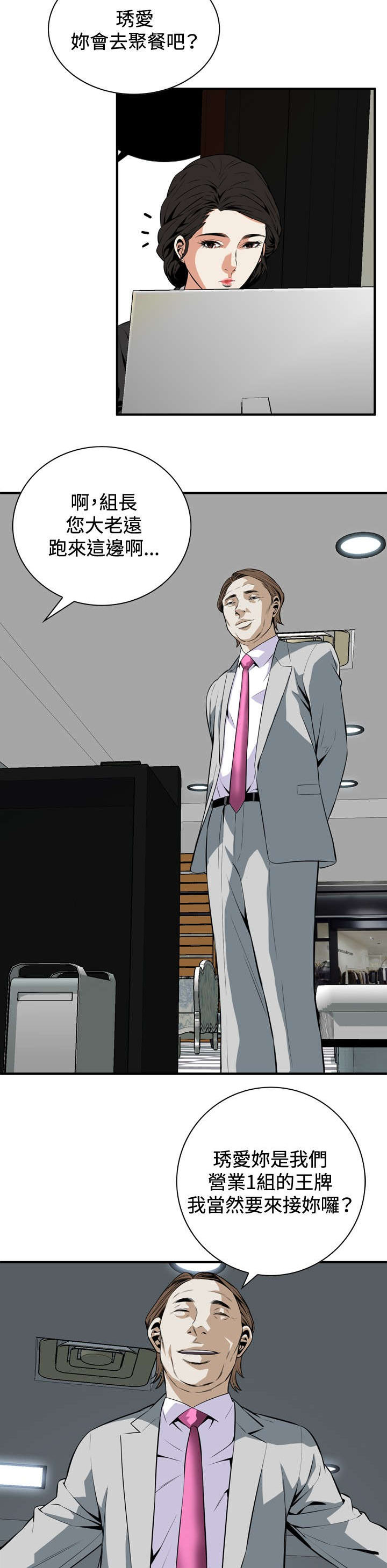 跟随漫画,第56章：聚会（上）1图