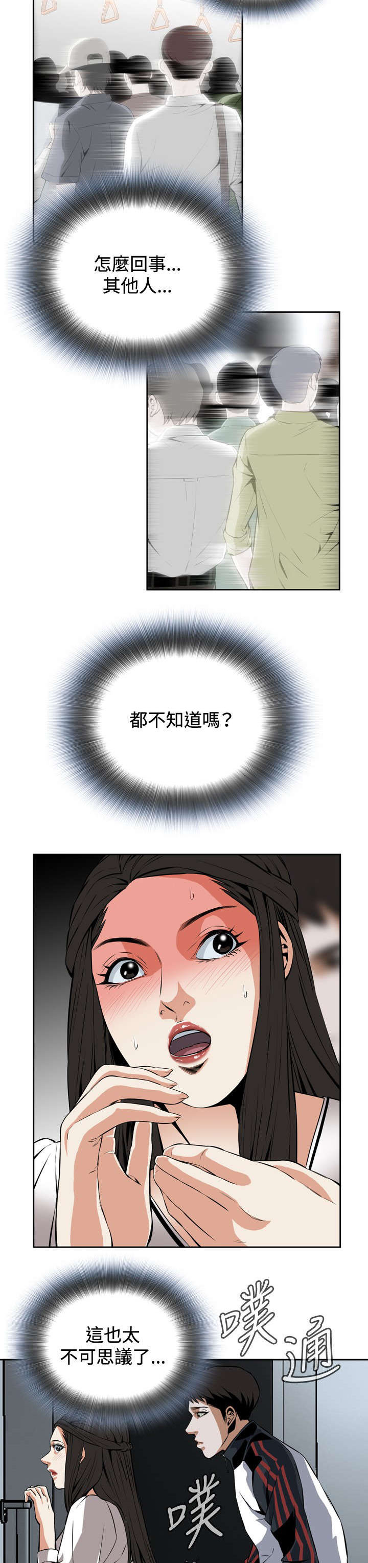 跟随漫画,第41章：地铁车厢（3）4图