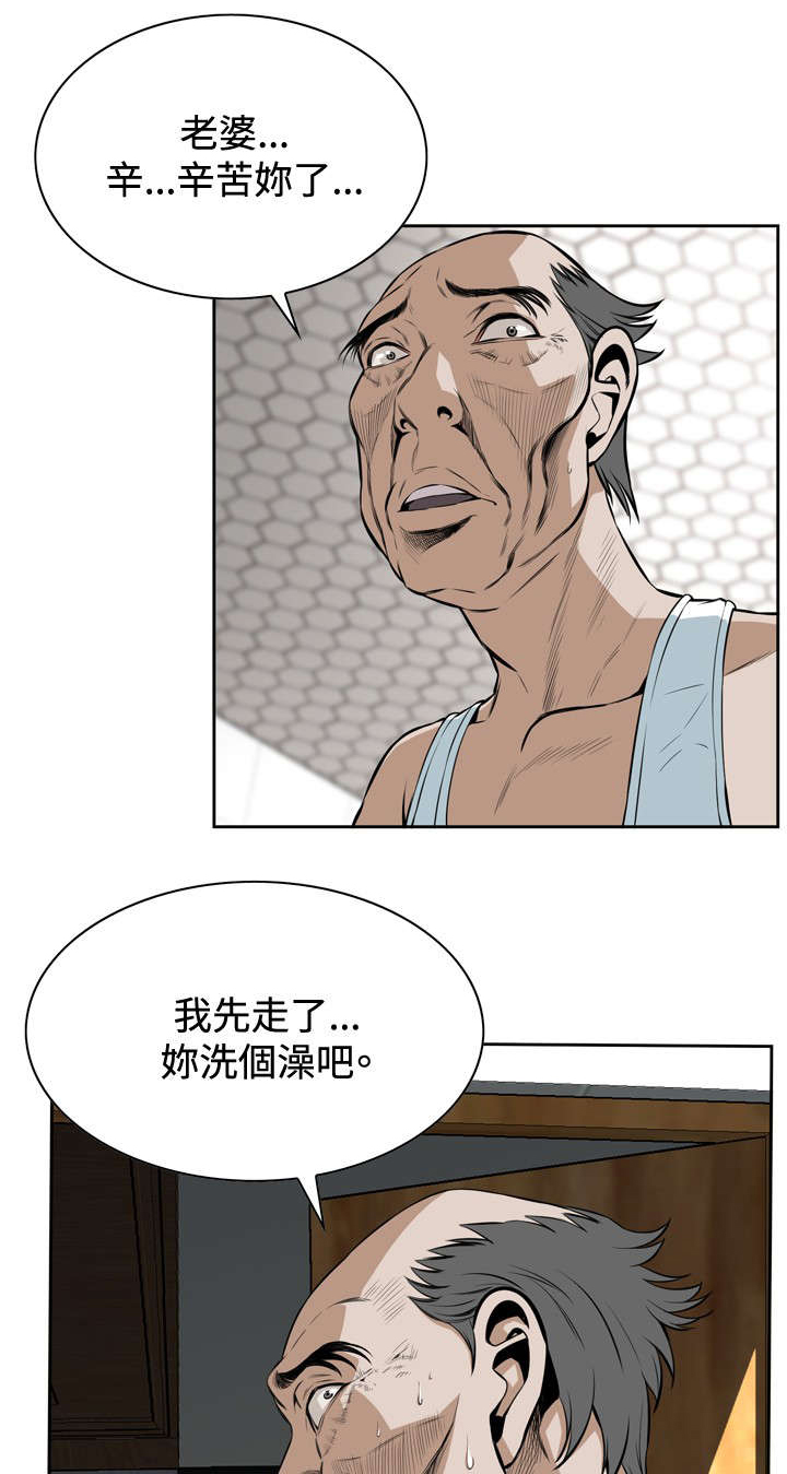 跟随漫画,第28章：麻烦1图