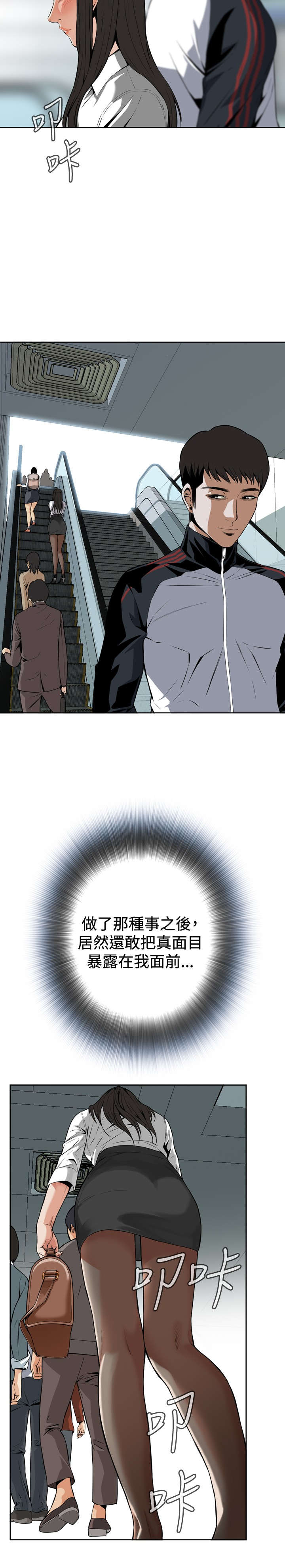 跟随漫画,第10章：碰面2图