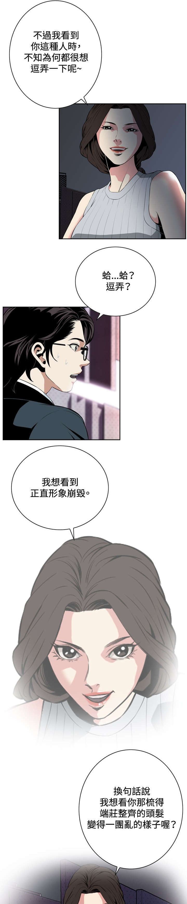 跟随漫画,第46章：悸动5图