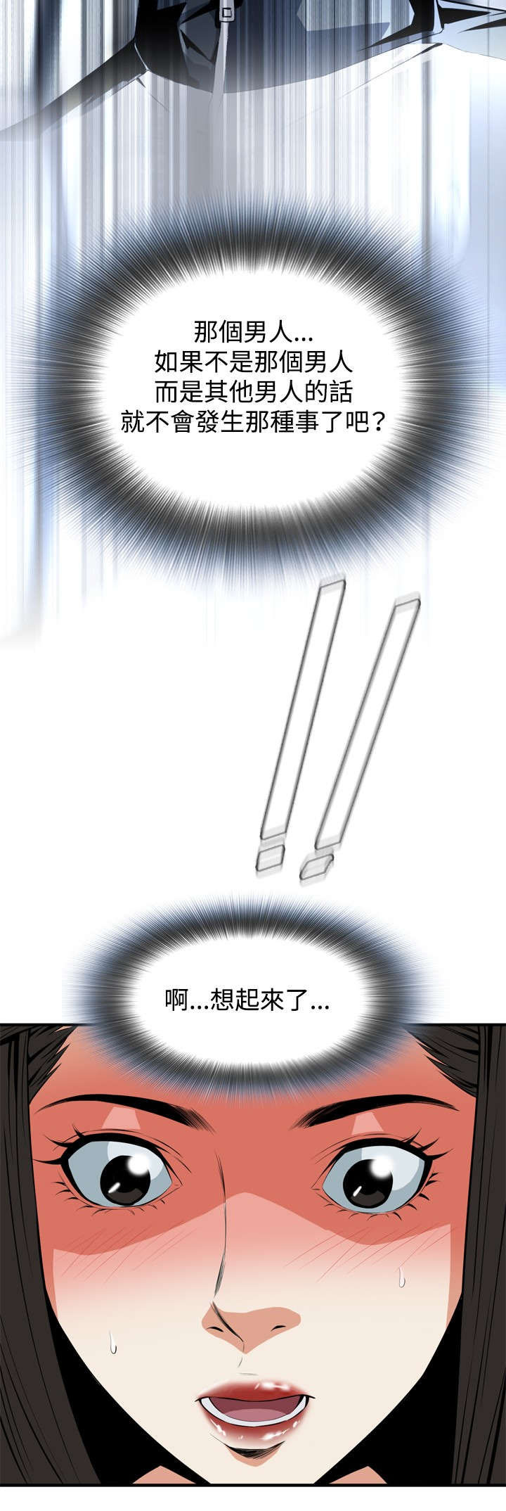 跟随漫画,第57章：聚会（中）3图