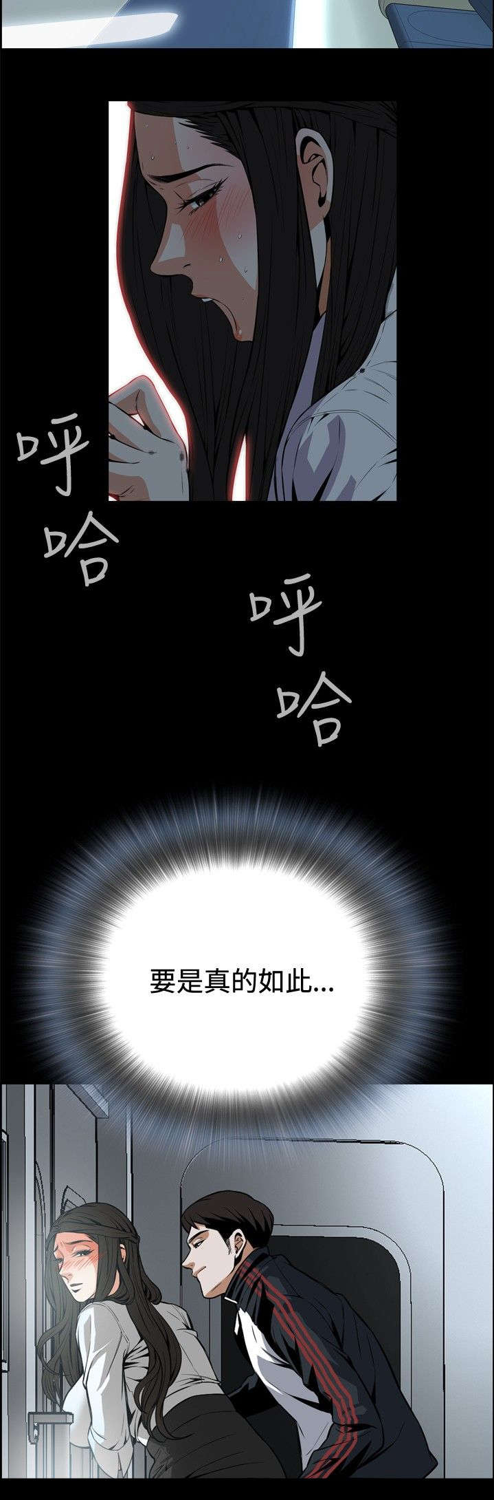 跟随漫画,第9章：车厢内1图