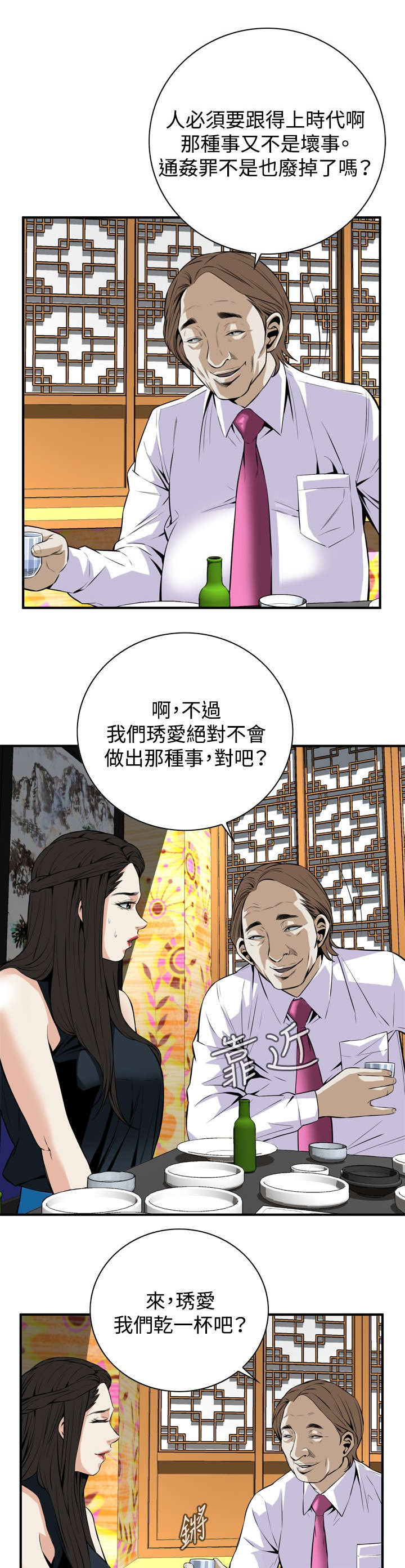 跟随漫画,第57章：聚会（中）4图