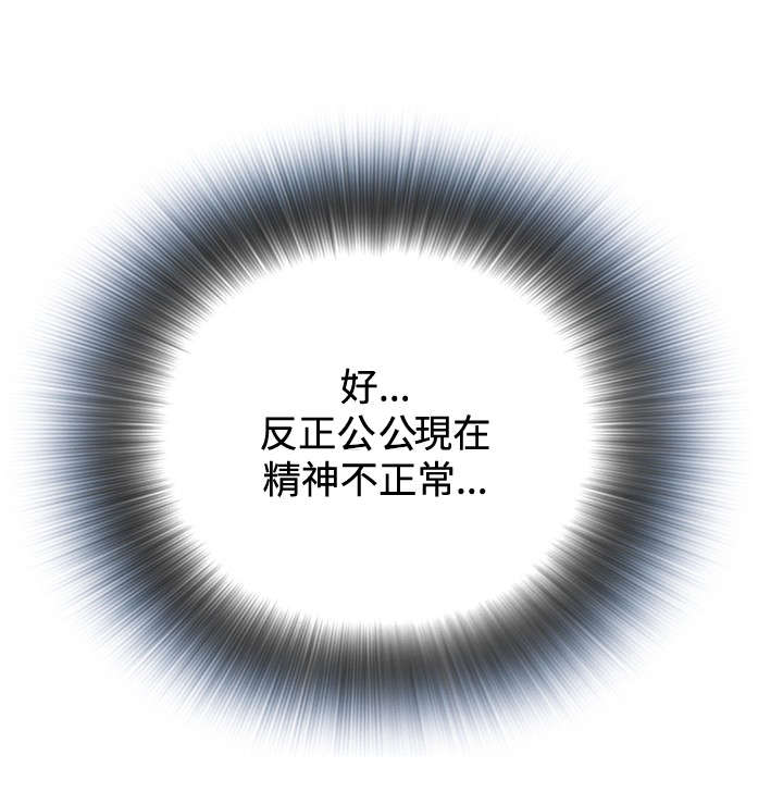 跟随漫画,第26章：解决方法5图