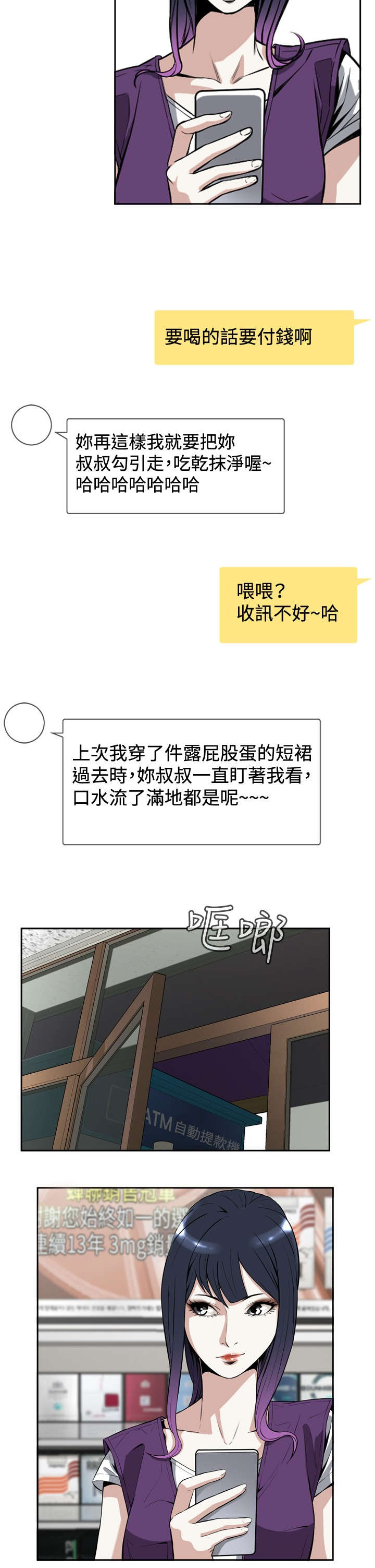 跟随漫画,第12章：奇怪的问题3图