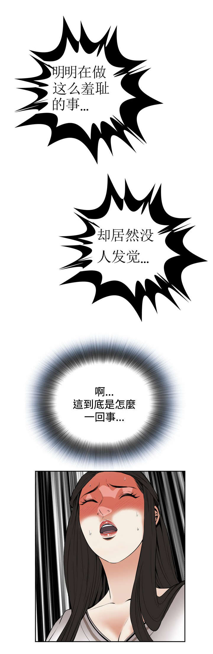 跟随漫画,第40章：地铁车厢（2）2图