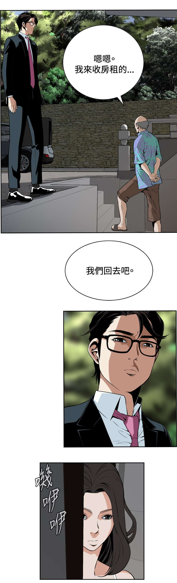 跟随漫画,第20章：交易3图