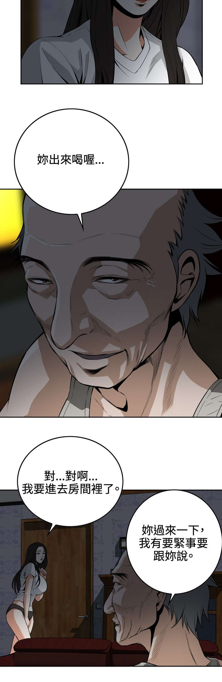 跟随漫画,第15章：公公的关心1图