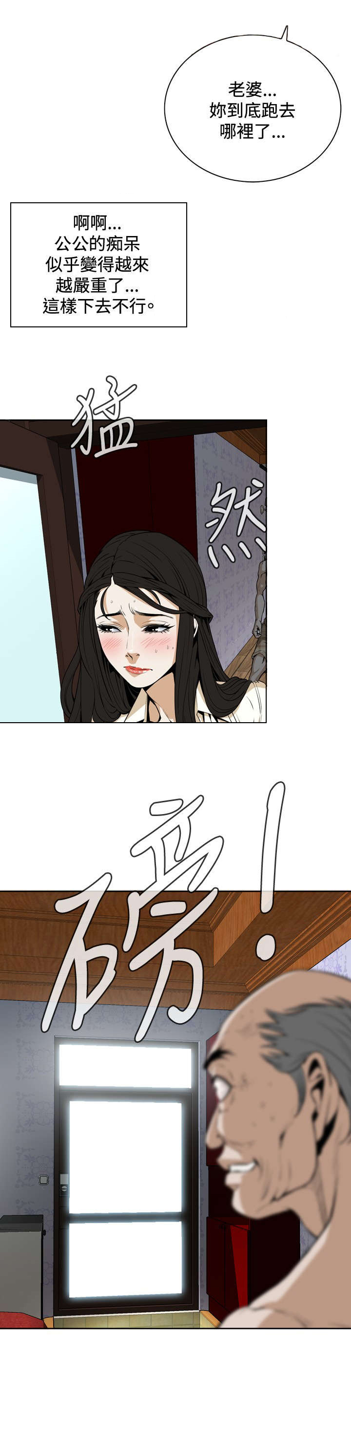 跟随漫画,第2章：公公的痴呆症3图