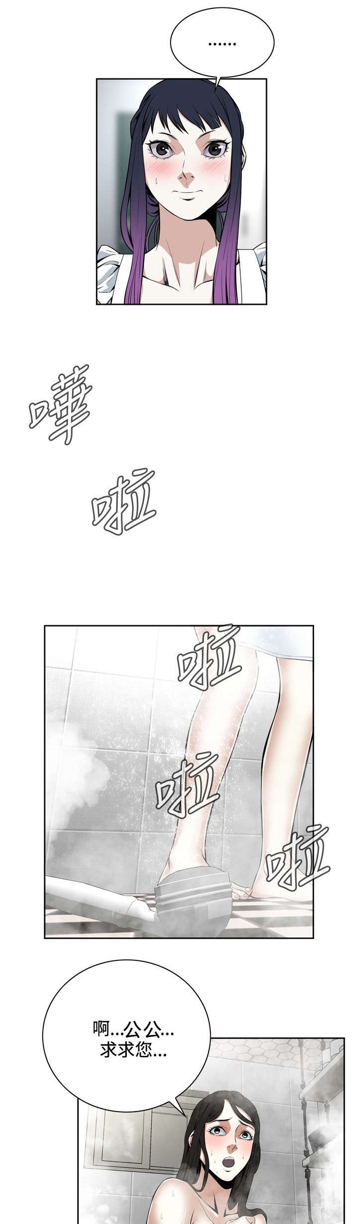 跟随漫画,第25章：抓住了2图