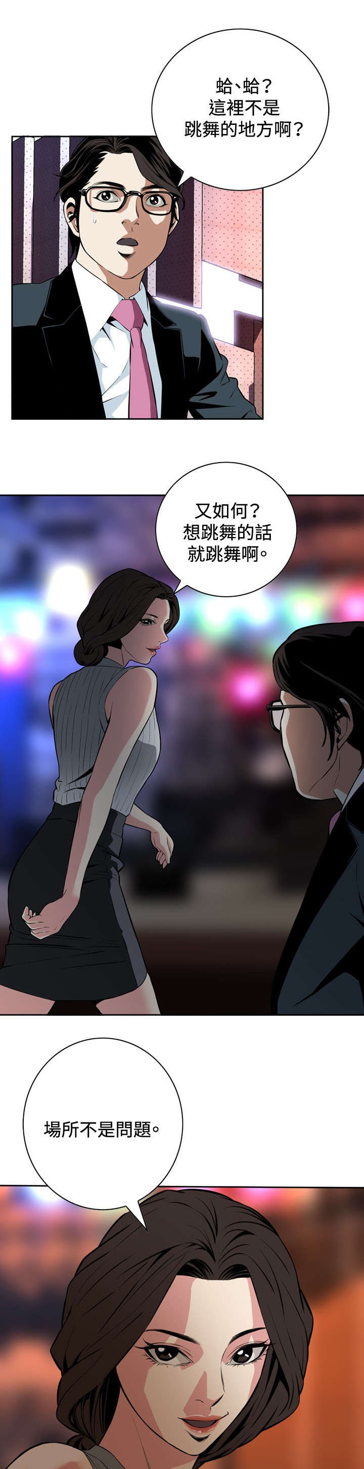 跟随漫画,第47章：风波起4图