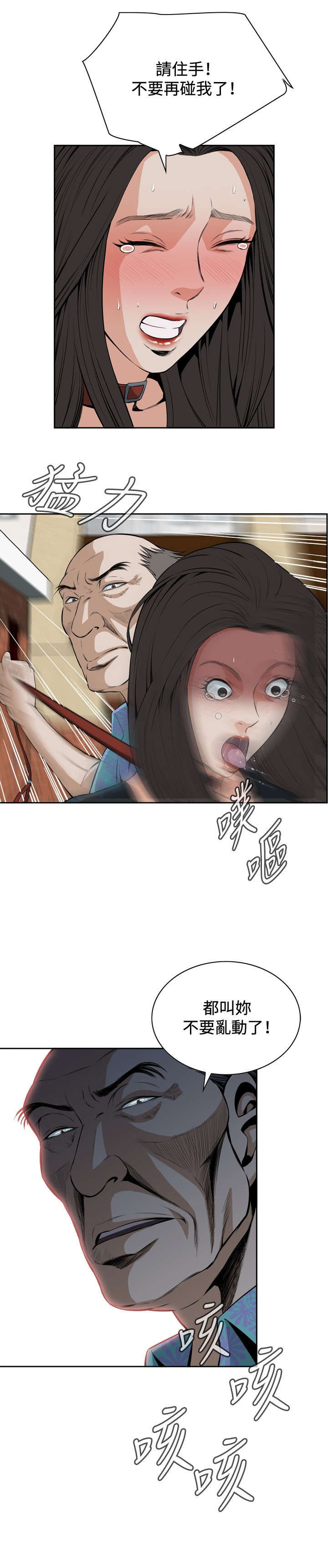 跟随漫画,第36章：天台（3）4图