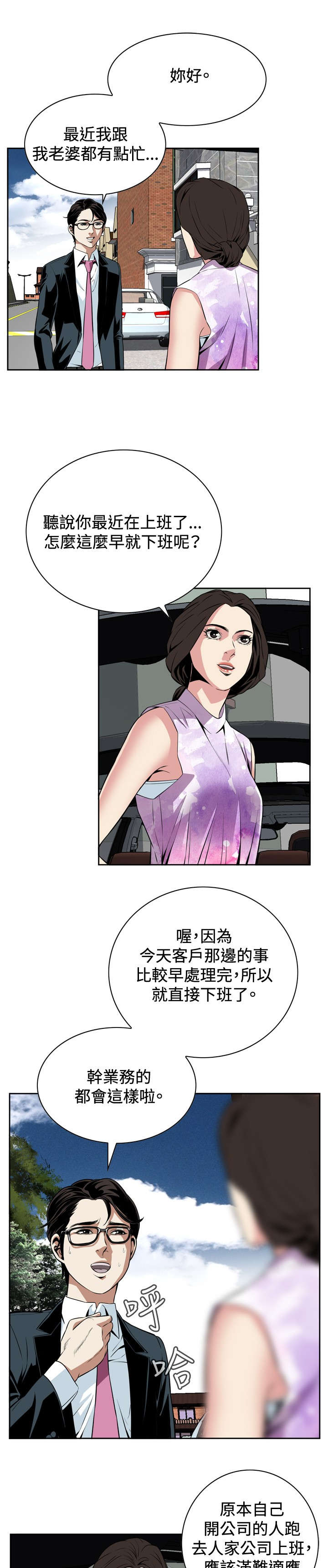 跟随漫画,第19章：意料之外4图